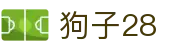 狗子28官网-追求健康,你我一起成长